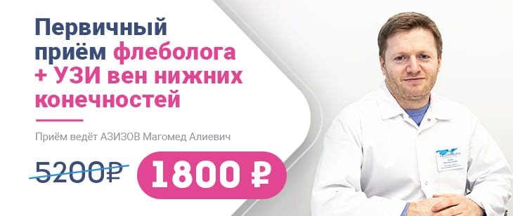 Приём флеболога + УЗИ вен нижних конечностей